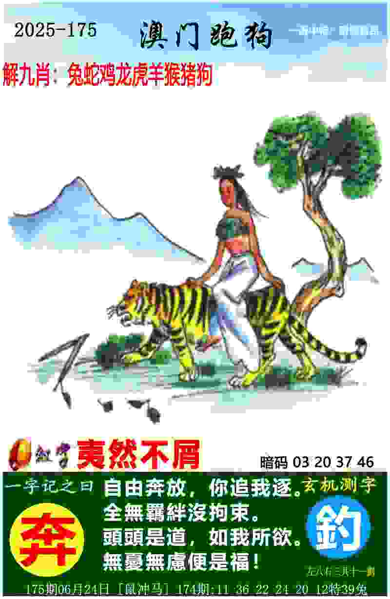 >新澳门天天免费精彩谜语